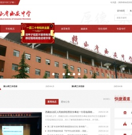 陕西省西安中学
