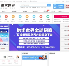 【供求世界】