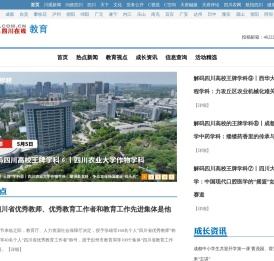 四川在线教育频道