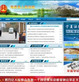 海原县人民法院