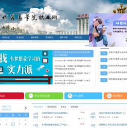 吉林医药学院就业信息网
