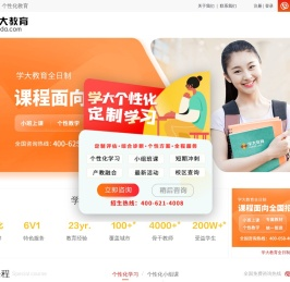 学大教育（官网）