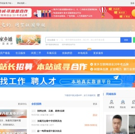 绥中家乡通（原绥中在线）