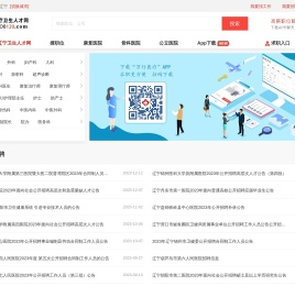 辽宁卫生人才网