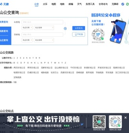 昆山公交查询