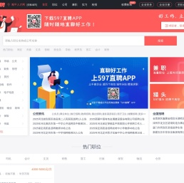 597直聘顺平人才网