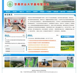 华南农业大学基地管理处