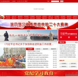 中共渭南市纪律检查委员会