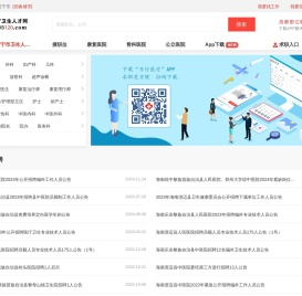 万宁市卫生人才网