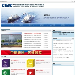 中国船舶集团有限公司综合技术经济研究院
