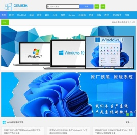 OEM系统下载网