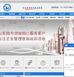 上海华训企业管理培训公司