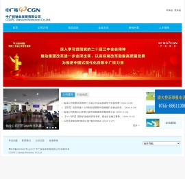 中广核铀业发展有限公司