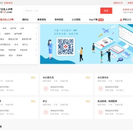 商洛卫生人才网