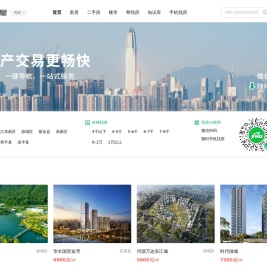 【河源买房】河源房产网