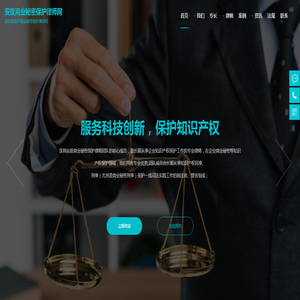 安度商业秘密保护律师网(侵犯商业秘密罪刑事案件辩护咨询顾问