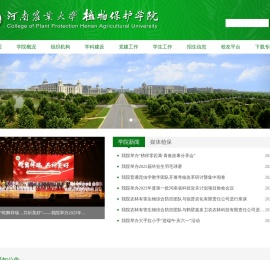 河南农业大学植物保护学院