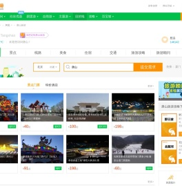 唐山旅游