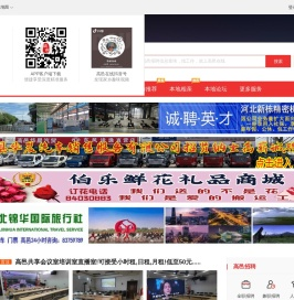 高邑在线