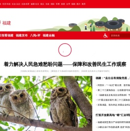 福建频道