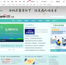 公益首页