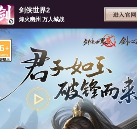 《剑侠世界2》手游官网