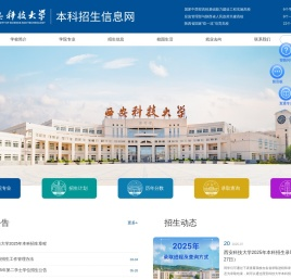 西安科技大学本科招生信息网