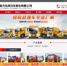 程力专用汽车股份有限公司销售二十五分公司