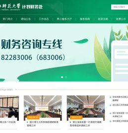 计划财务处