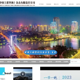 《中国工程咨询》杂志有限责任公司