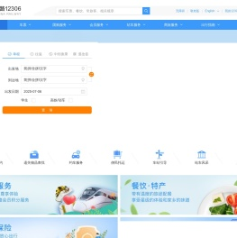 中国铁路12306网站