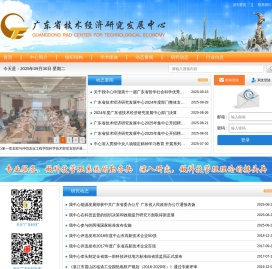 广东省技术经济研究发展中心
