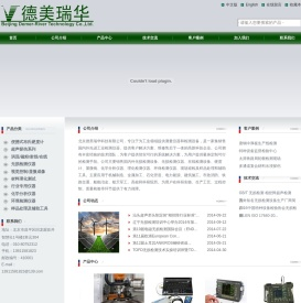 北京德美瑞华科技有限公司