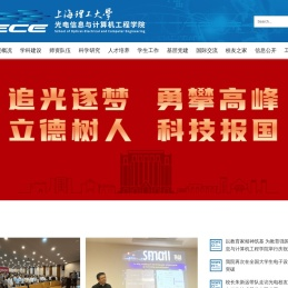 光电信息与计算机工程学院