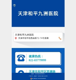 「天津男科医院哪家好」天津男性专科正规医院