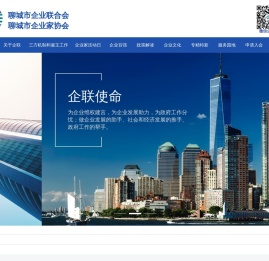 聊城市企业联合会
