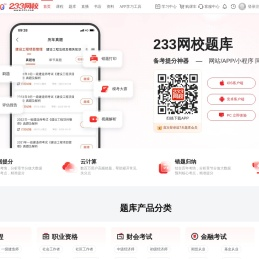 233网校题库