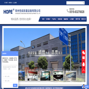 江苏恒成称重设备有限公司
