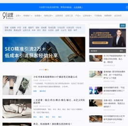 91运营网
