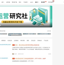 爱运营