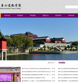 武当山道教学院