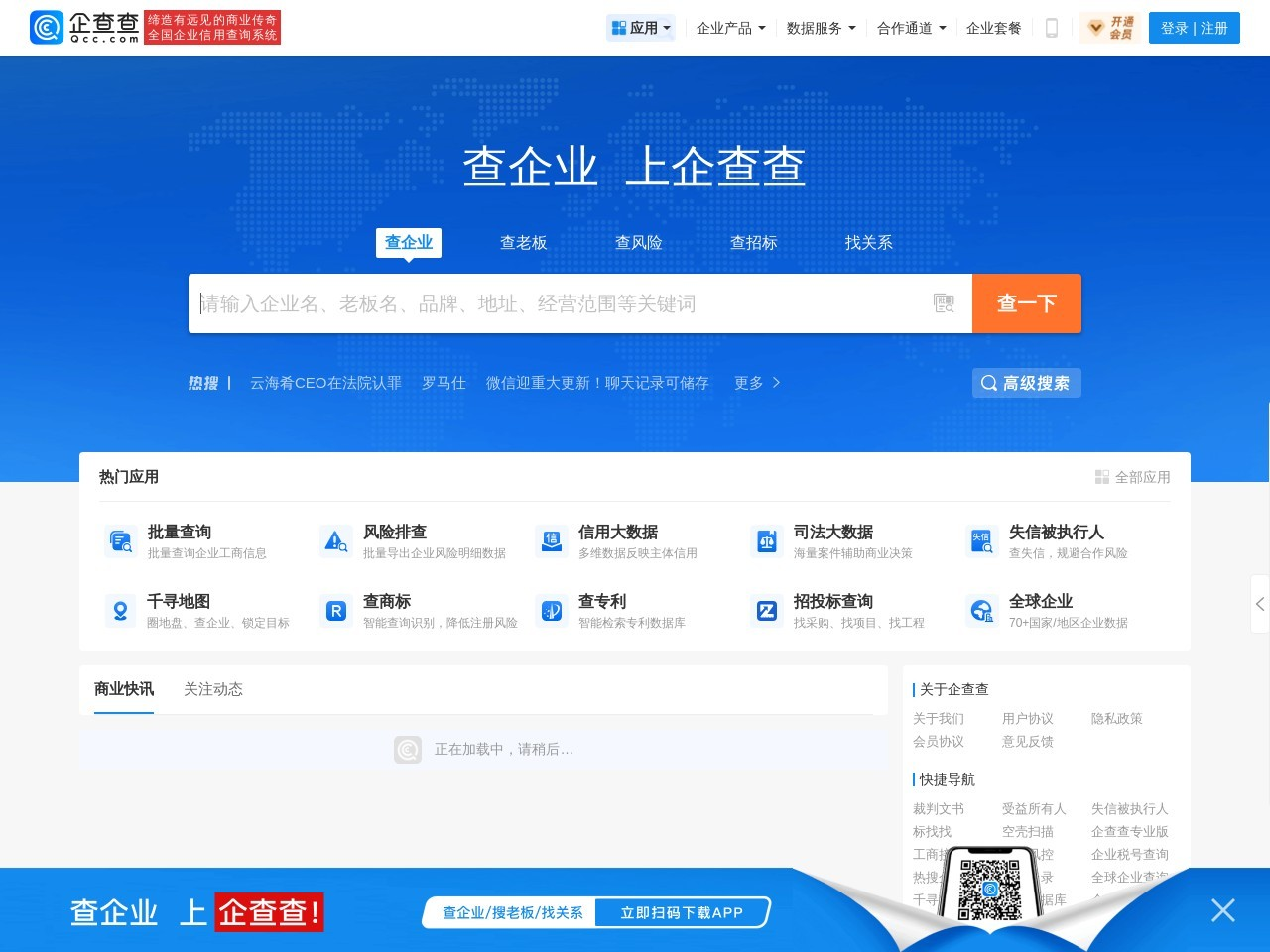 企查查