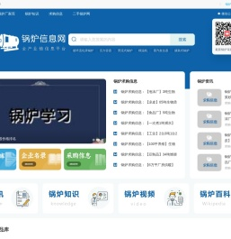锅炉信息网