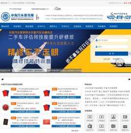 二手车评估师机动车评估师汽车维修工鉴定培训