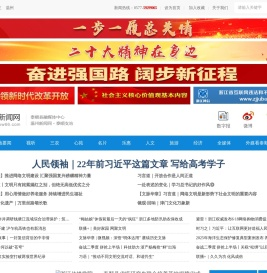 泰顺新闻网