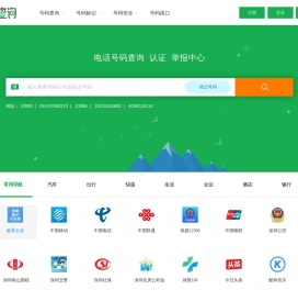电话号码查询