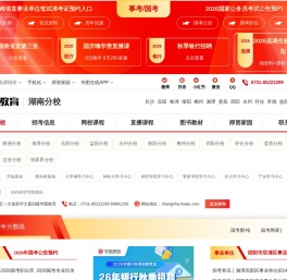 湖南人事考试网