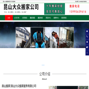 昆山搬家,昆山搬家电话,昆山搬家公司