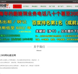 365网站建设网
