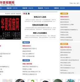 华夏视窗网